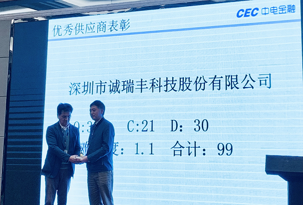 2018年度中電優(yōu)秀供應(yīng)商--頒獎(jiǎng) 