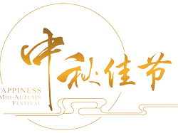“歡樂話中秋，濃情共發(fā)展”誠瑞豐2018年中秋茶話會圓滿舉辦