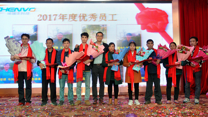 2017年優(yōu)秀員工表彰頒獎
